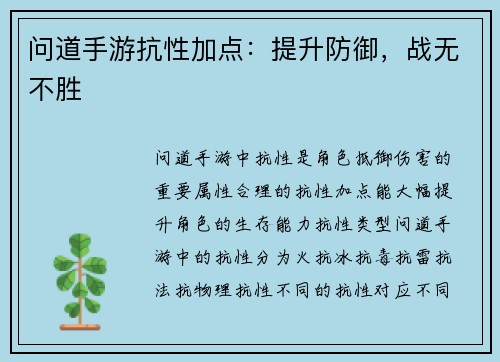 问道手游抗性加点：提升防御，战无不胜