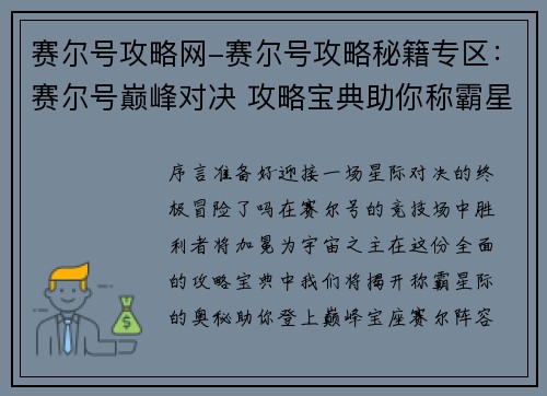 赛尔号攻略网-赛尔号攻略秘籍专区：赛尔号巅峰对决 攻略宝典助你称霸星际
