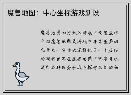 魔兽地图：中心坐标游戏新设