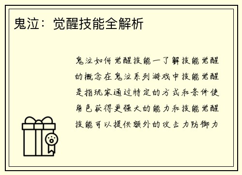 鬼泣：觉醒技能全解析