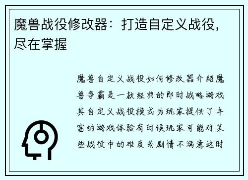 魔兽战役修改器：打造自定义战役，尽在掌握