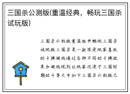 三国杀公测版(重温经典，畅玩三国杀试玩版)